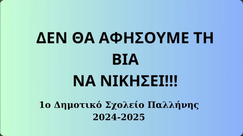 Τραγούδι από τα παιδιά μας!